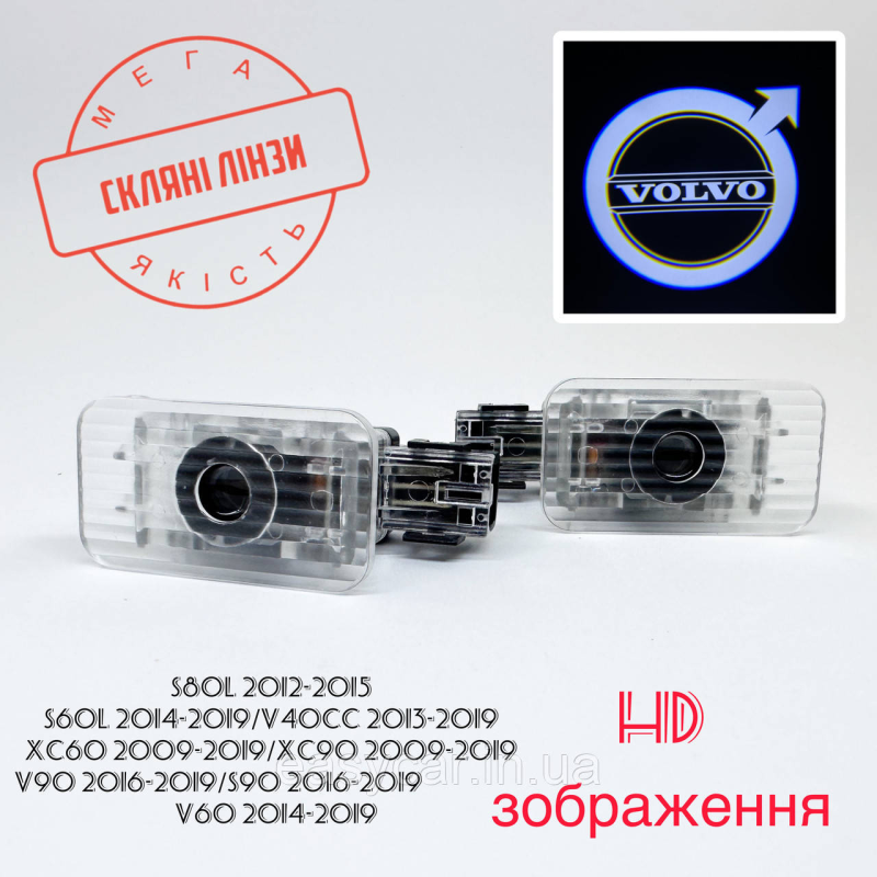 Логотип підсвітка дверцят Вольво Lazer door logo light Volvo Лінза скло HD зображення, PREMIUM Логотип підсвітка дверцят Вольво Lazer door logo light Volvo Лінза скло HD зображення, PREMIUM