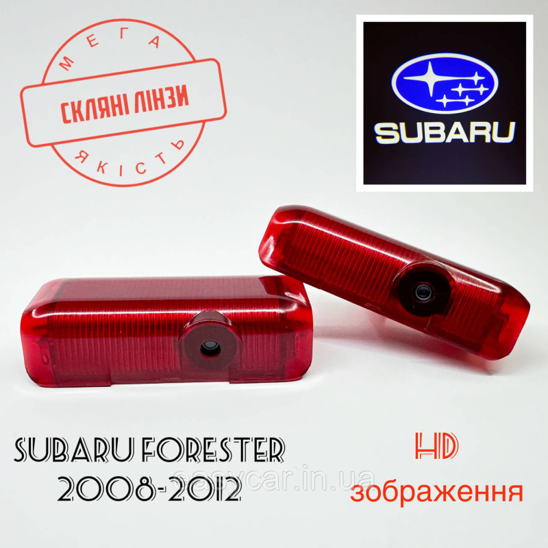 Логотип підсвітка дверей Субару Lazer door logo light Subaru Лінза скло HD зображення, PREMIUM Логотип підсвітка дверей Субару Lazer door logo light Subaru Лінза скло HD зображення, PREMIUM