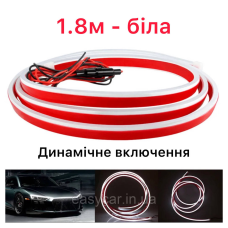 Динамічна підсвітка кришки капота біла, динамічна 1,8 м