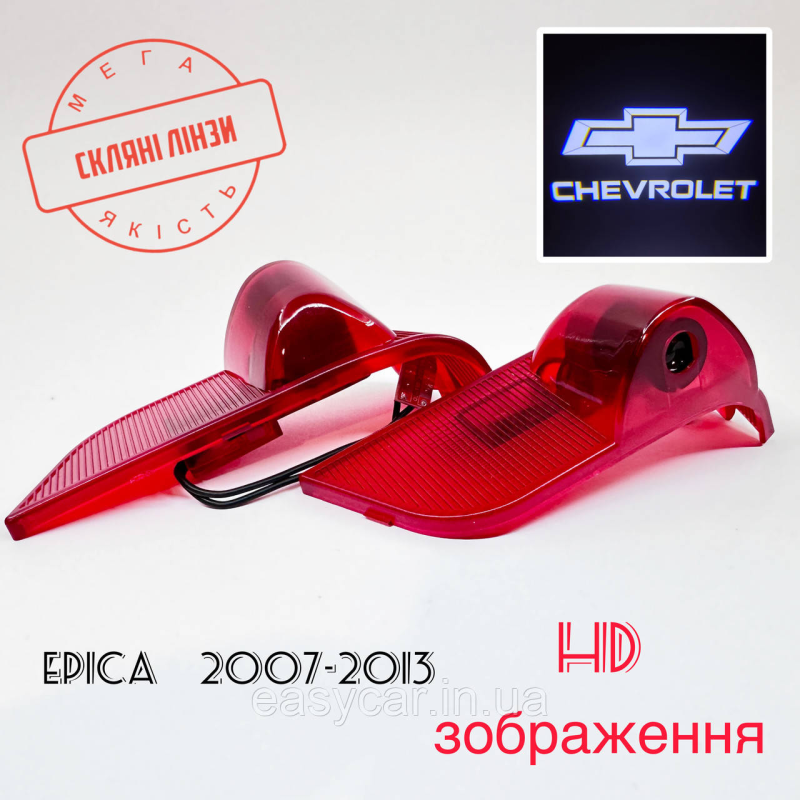 Логотип підсвітка дверей Шевроле Епіка Lazer door logo light Chevrolet Epica Логотип підсвітка дверей Шевроле Епіка Lazer door logo light Chevrolet Epica