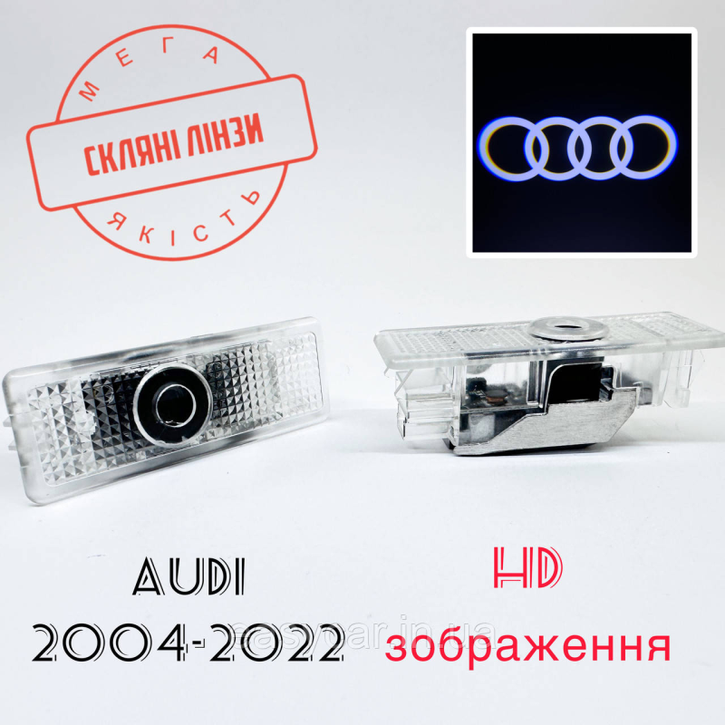 Логотип підсвічування дверей Lazer door logo light Audi Лінза скло HD зображення, PREMIUM Логотип підсвічування дверей Lazer door logo light Audi Лінза скло HD зображення, PREMIUM