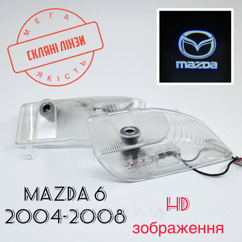 Логотип підсвітка дверей Мазда 6 Лінза скло HD зображення, PREMIUM Логотип підсвітка дверей Мазда 6 Лінза скло HD зображення, PREMIUM