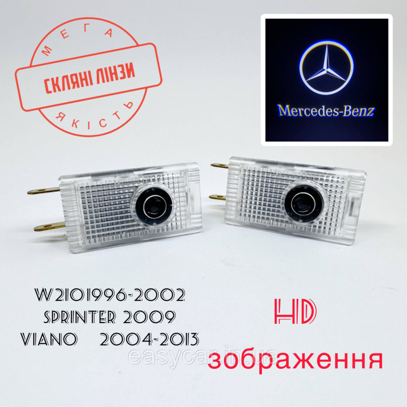 Логотип підсвічування дверей Mercedes-Bens W210, Sprinter Лінза скло HD зображення, PREMIUM Логотип підсвічування дверей Mercedes-Bens W210, Sprinter Лінза скло HD зображення, PREMIUM