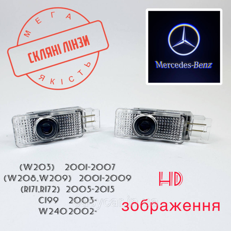 Логотип підсвічування дверей Mercedes-Bens (W208,W209), W240, C199, (R171,R172, W203) Лінза скло HD зображення, PREMIUM Логотип підсвічування дверей Mercedes-Bens (W208,W209), W240, C199, (R171,R172, W203) Лінза скло HD зображення, PREMIUM