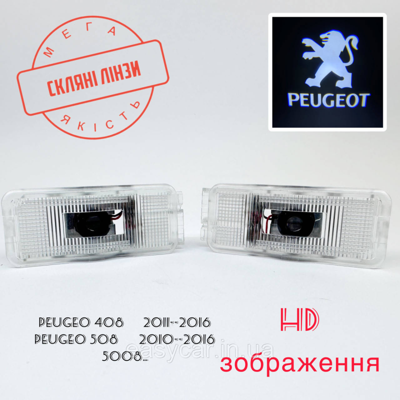 Логотип підсвічування двері Пежо Peugeot Лінза скло HD зображення, PREMIUM Логотип підсвічування двері Пежо Peugeot Лінза скло HD зображення, PREMIUM