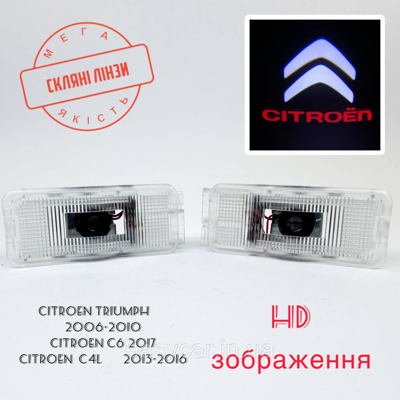 Логотип підсвітка дверей Lazer door logo light CITROEN Лінза скло HD зображення, PREMIUM Логотип підсвітка дверей Lazer door logo light CITROEN Лінза скло HD зображення, PREMIUM