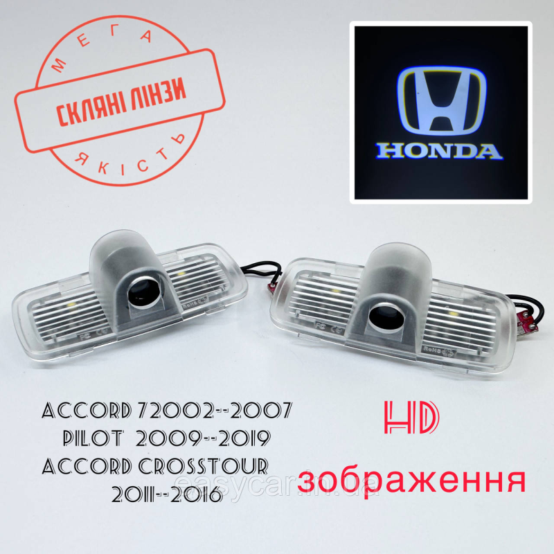Логотип підсвітка дверей Хонда Lazer door logo light Honda Лінза скло HD зображення, PREMIUM Логотип підсвітка дверей Хонда Lazer door logo light Honda Лінза скло HD зображення, PREMIUM