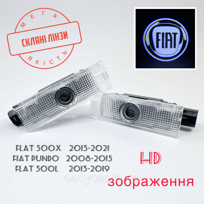 Логотип підсвітка дверей FIAT Лінза скло HD зображення, PREMIUM Логотип підсвітка дверей FIAT Лінза скло HD зображення, PREMIUM