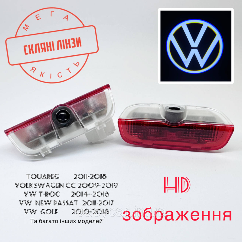 Логотип підсвітка дверей Lazer door logo light VOLKSWAGEN Лінза скло HD зображення, PREMIUM Логотип підсвітка дверей Lazer door logo light VOLKSWAGEN Лінза скло HD зображення, PREMIUM